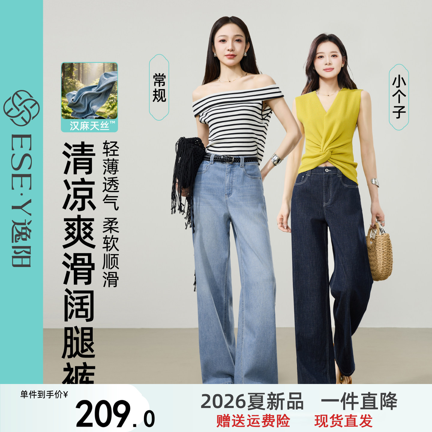 逸阳汉麻天丝凉感薄款阔腿牛仔裤子女2026夏季新款宽松显瘦直筒裤