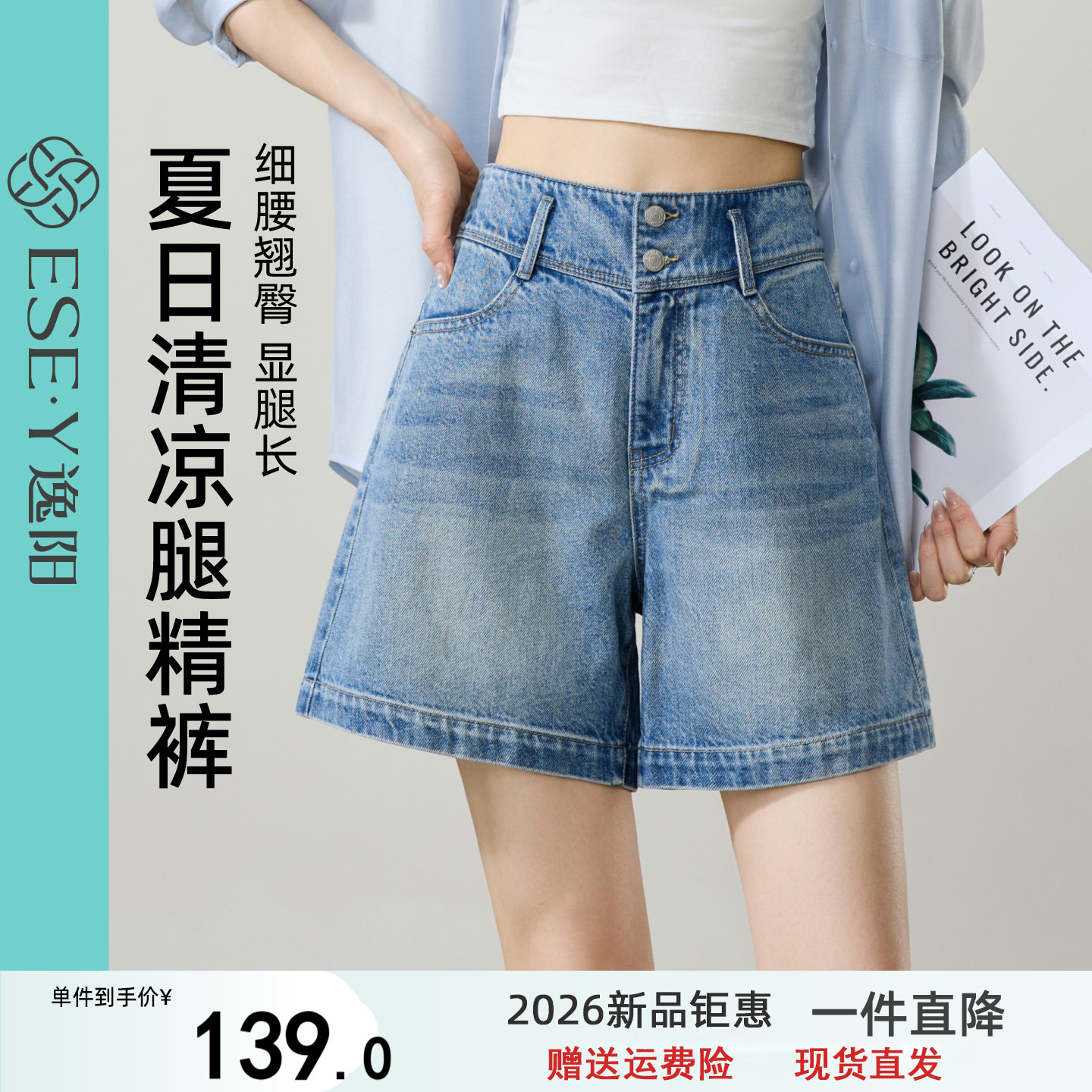 逸阳清凉腿精高腰直筒牛仔裤女2026夏薄款宽松A字型透气显瘦短裤