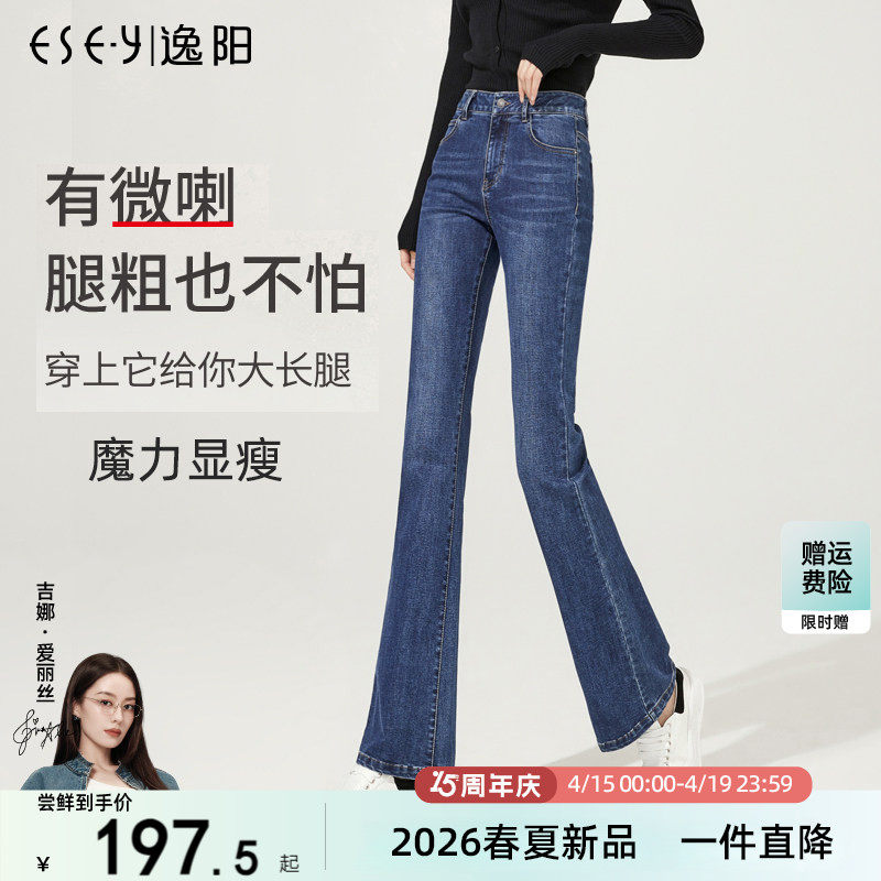 逸阳2026春秋新款微喇牛仔裤女高腰宽松显瘦大码显高时尚喇叭长裤