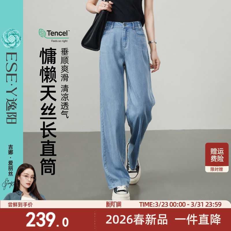 逸阳清凉天丝直筒牛仔裤女薄款2026夏季新款宽松显瘦窄版阔腿长裤