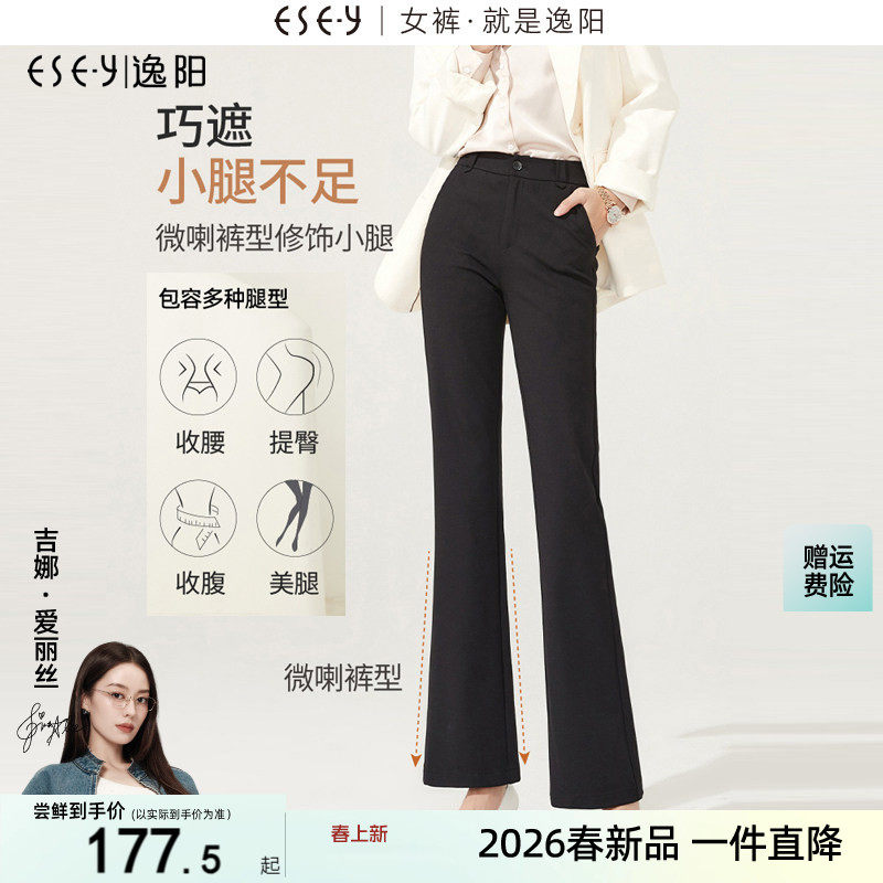 逸阳黑色高腰微喇裤子女九分2025春秋新款宽松显瘦喇叭垂顺西装裤