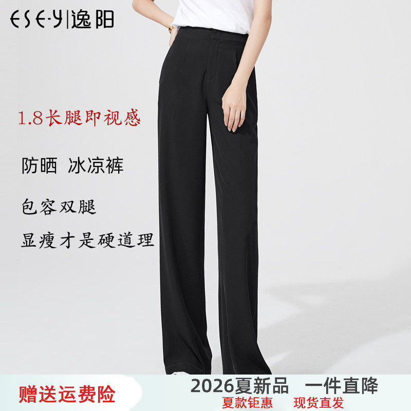 逸阳拖地垂顺清凉休闲风直筒裤