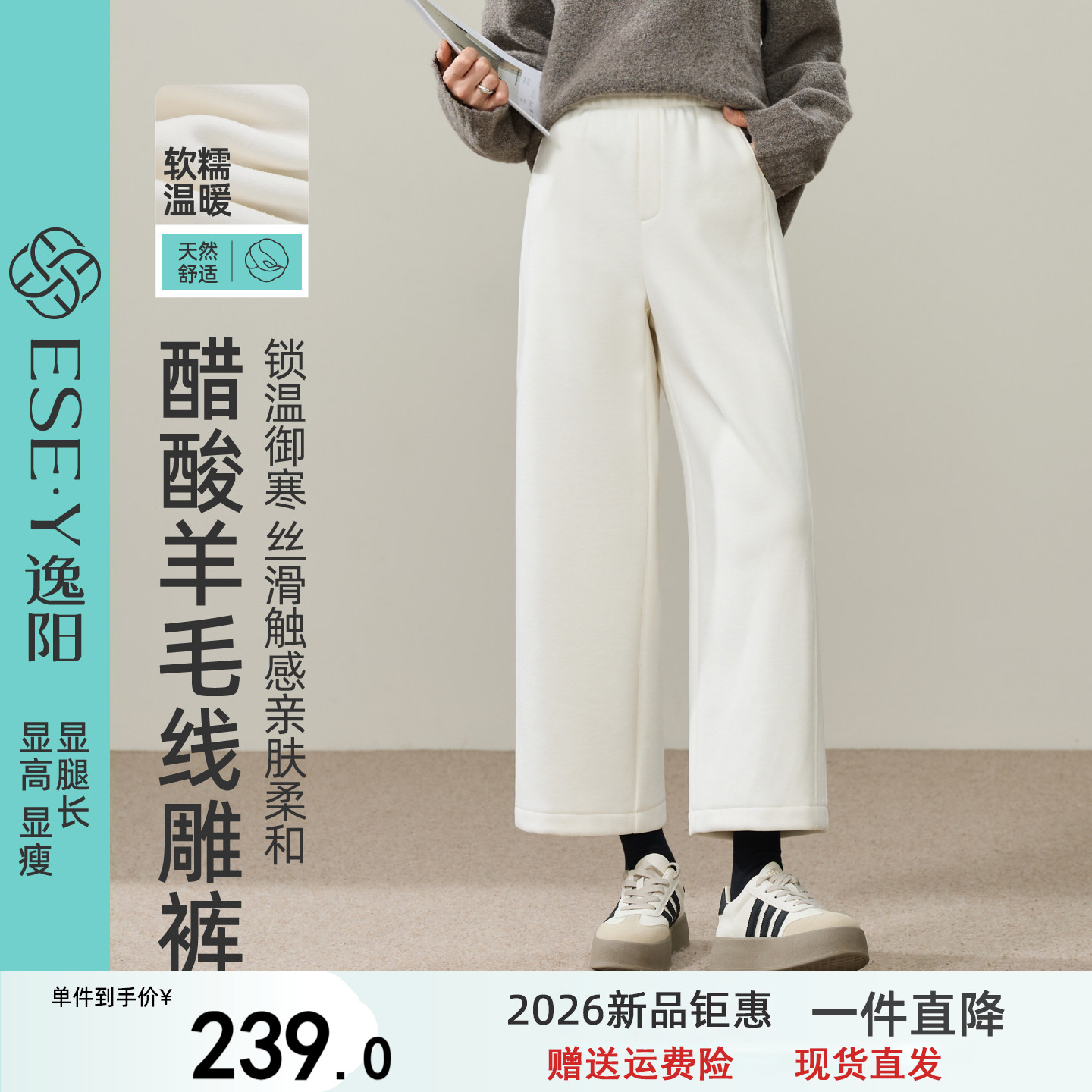 逸阳白色醋酸羊毛加绒加厚高腰九分阔腿裤女2026冬新款直筒休闲裤