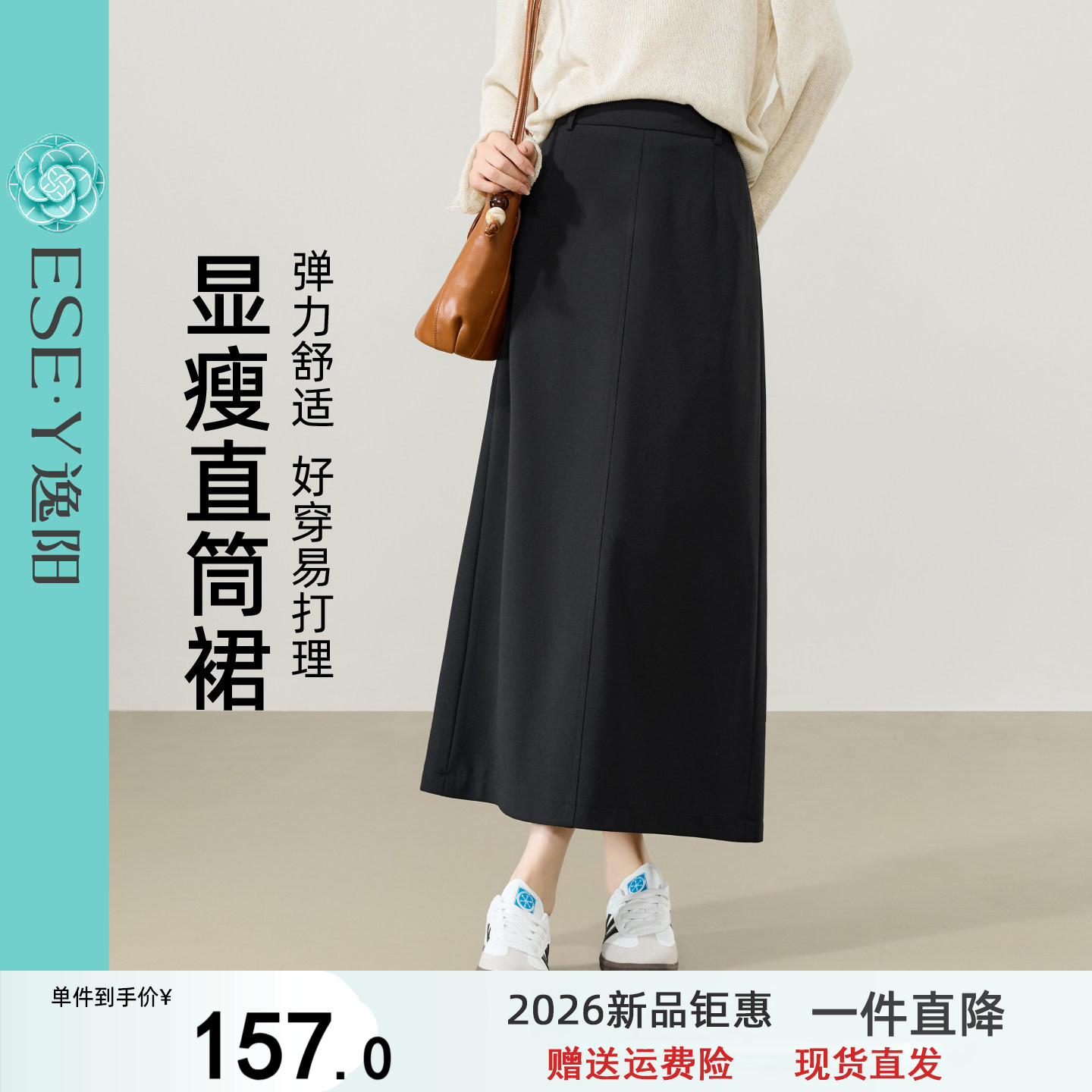 逸阳黑色直筒半身裙女2026春新款高腰a字显瘦通勤百搭易打理裙子