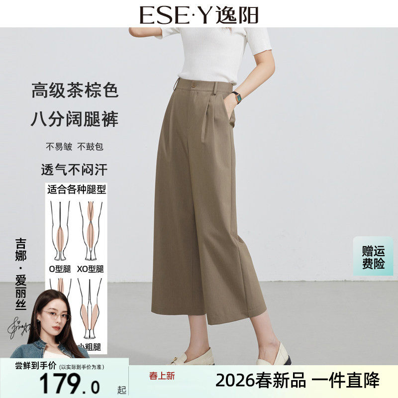 逸阳高腰八分阔腿裤女2026春新款宽松显瘦茶棕九分垂顺吸汗直筒裤
