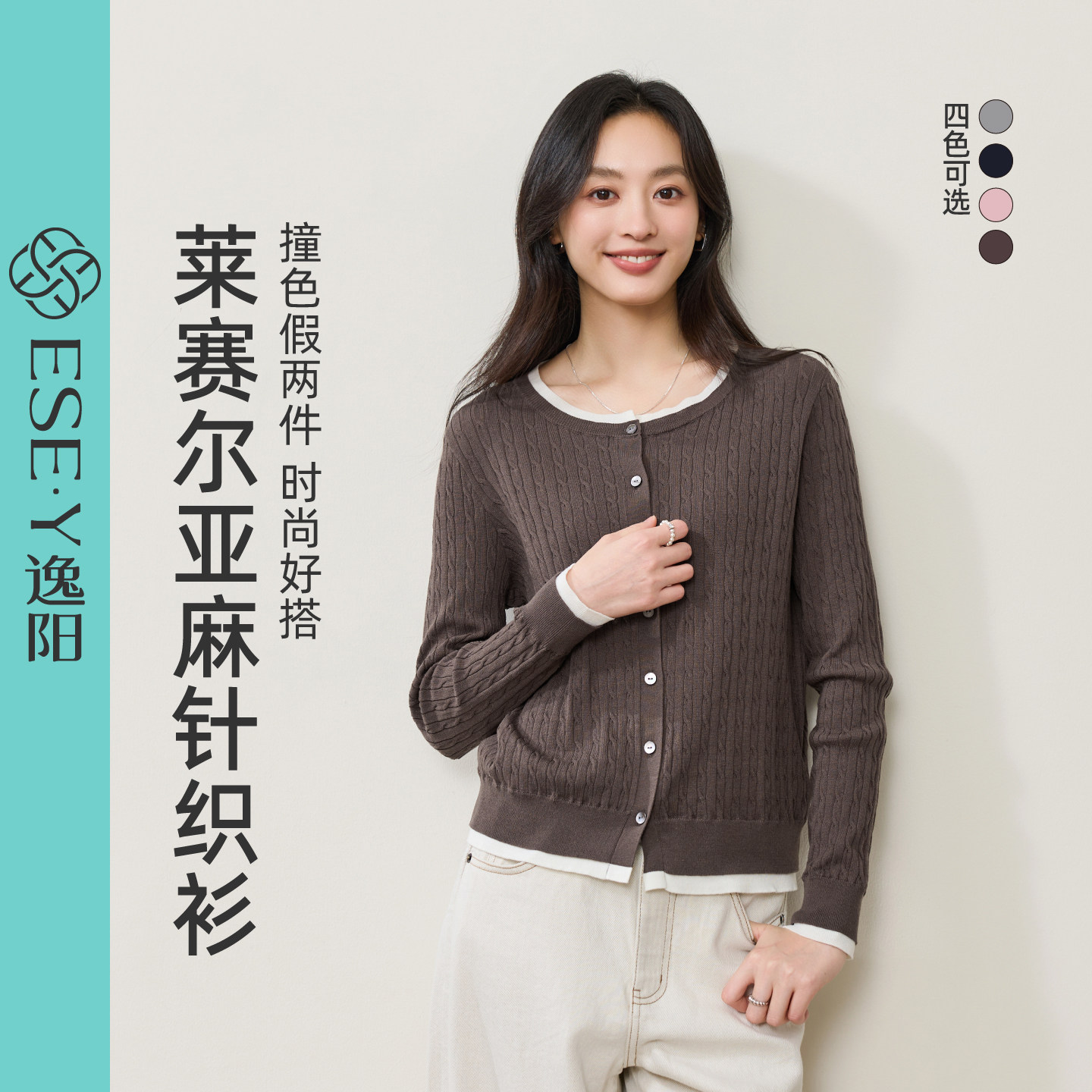 逸阳亚麻针织开衫女2026秋新款绞花撞色假两件内搭打底衫外穿上衣