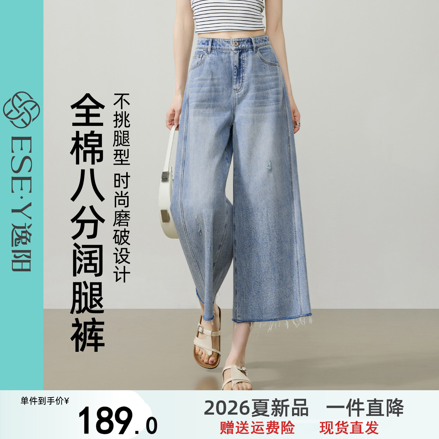 逸阳全棉轻薄八分阔腿牛仔裤子女2026夏新款宽松毛边透气显瘦裤