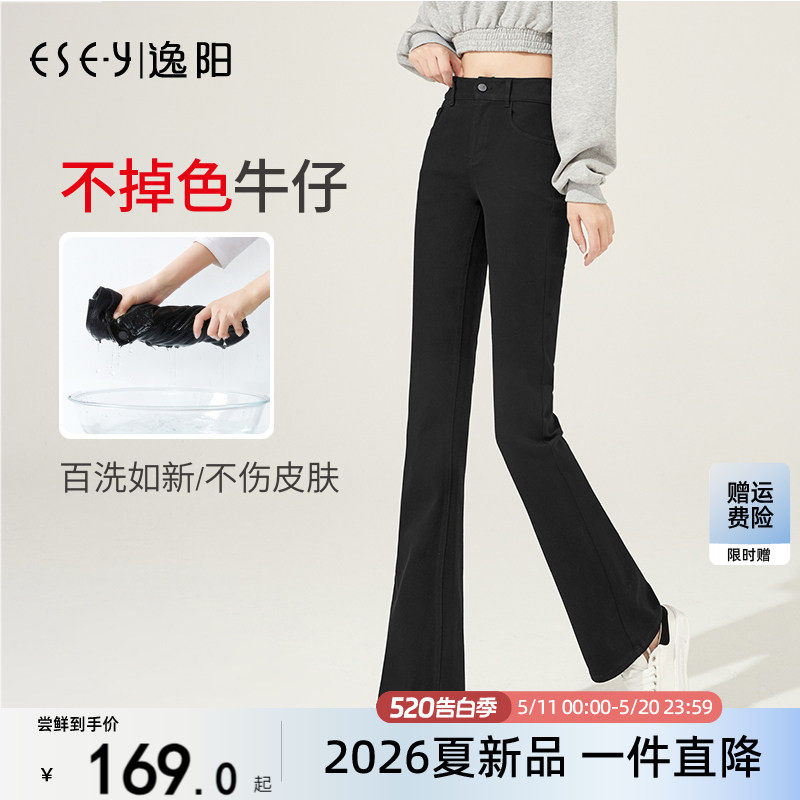 逸阳高腰黑色微喇牛仔裤女2026春秋新款不掉色宽松显瘦喇叭长裤子