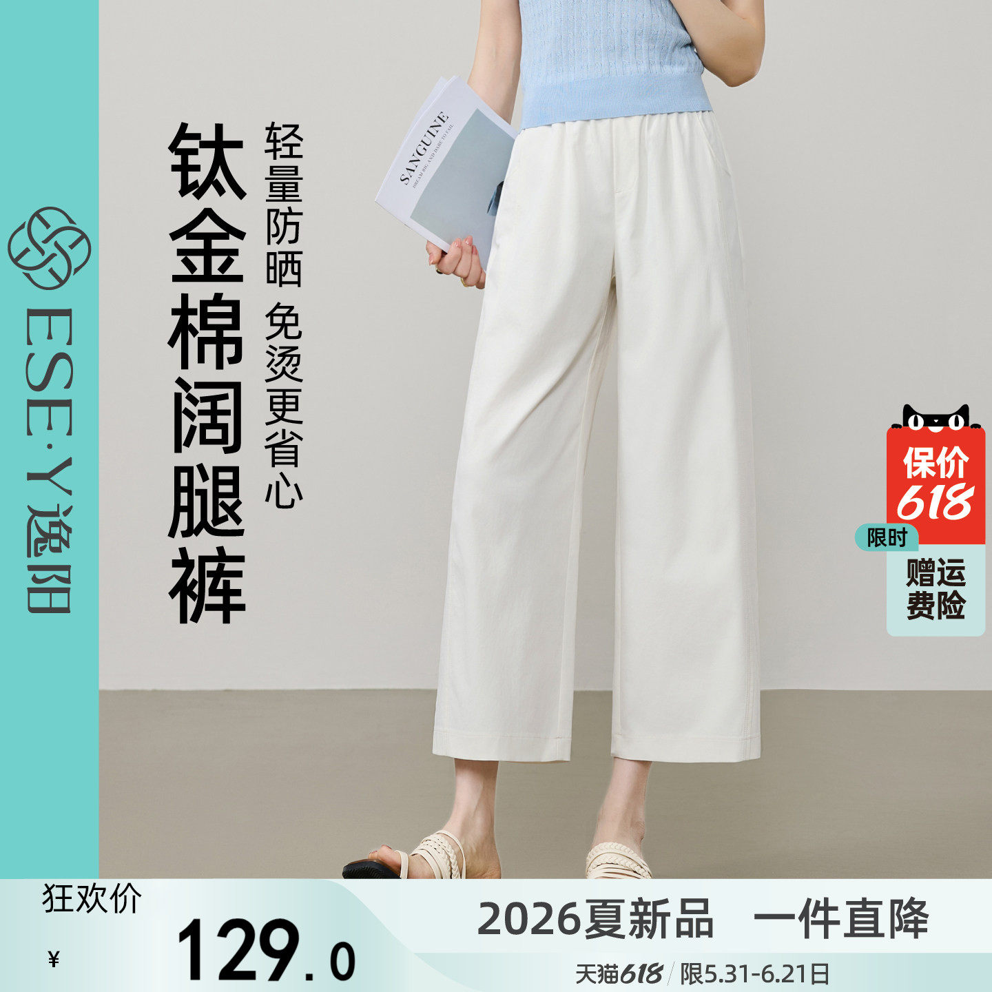 逸阳九分直筒阔腿裤女轻薄2026年夏款防晒耐皱高腰显瘦白色休闲裤