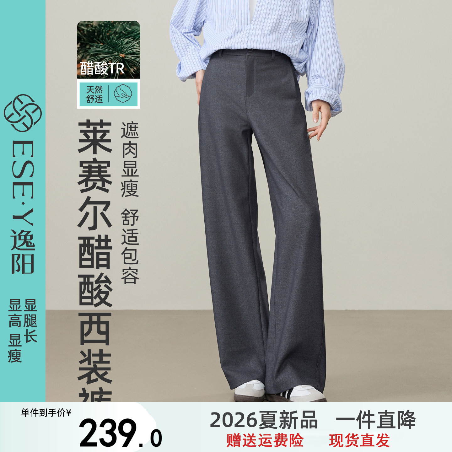 逸阳莱赛尔醋酸西装阔腿裤女2026秋季垂感宽松通勤职业直筒休闲裤