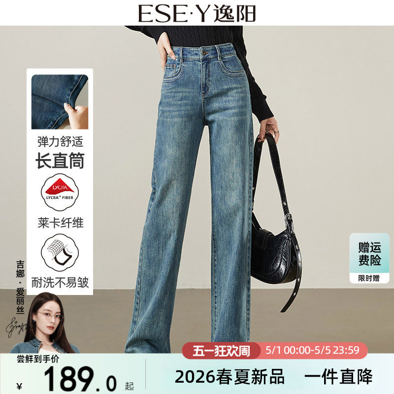 逸阳高腰直筒牛仔裤女显高2026春新款宽松显瘦拖地弹力窄版阔腿裤
