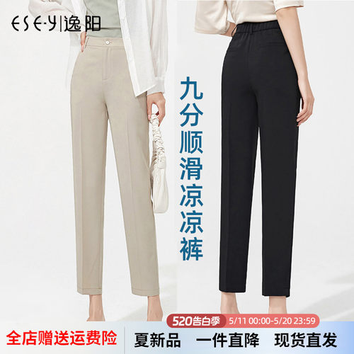 逸阳冰丝凉感九分西装直筒垂顺夏