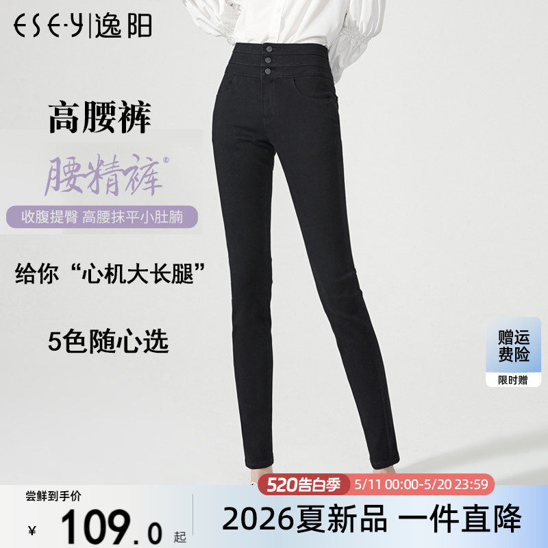 逸阳高腰弹力牛仔裤女2026春新款黑色九分紧身显瘦小脚显高铅笔裤