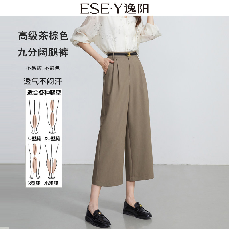 逸阳高腰茶棕九分阔腿裤女2026夏薄款宽松显瘦垂感黑色八分直筒裤