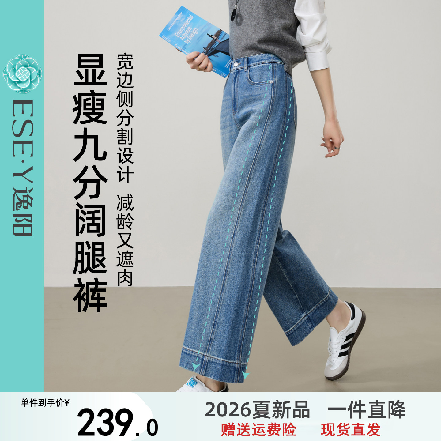 逸阳显瘦高腰显瘦白色九分阔腿牛仔裤子女26春新款宽松分割直筒裤