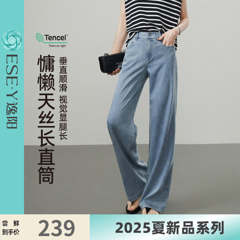 逸阳天丝阔腿裤宽松垂坠感牛仔裤女2025新款夏季窄版直筒显瘦裤子