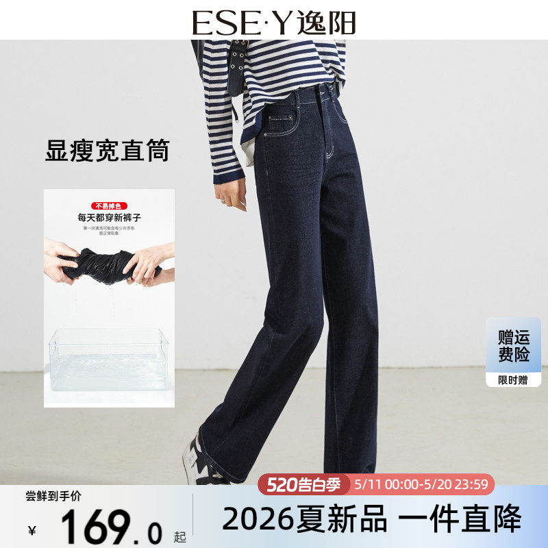 逸阳高腰窄版阔腿牛仔裤女丹宁不掉色2026春秋新款宽松显瘦直筒裤