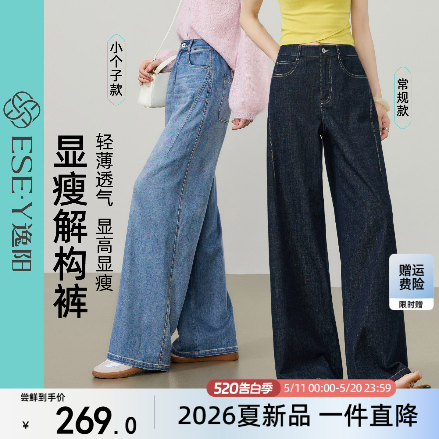 逸阳【解构裤】浅色显瘦牛仔阔腿裤子女2026夏新薄款小个子直筒裤