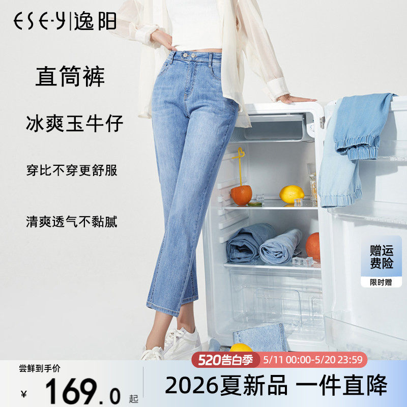 逸阳女裤高腰九分直筒牛仔裤女2026夏新款浅色宽松显瘦八分烟管裤