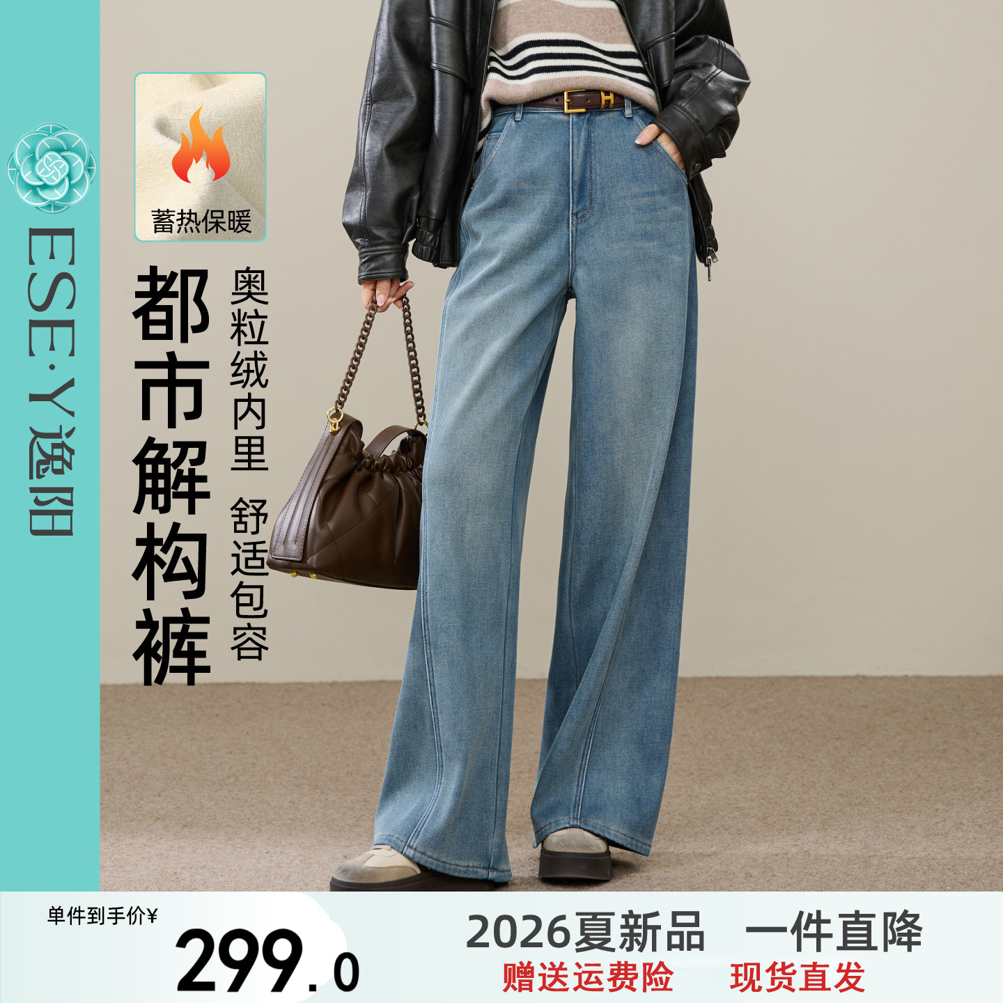 逸阳加绒保暖直筒牛仔裤女加厚2026冬新款分割显瘦保暖阔腿裤