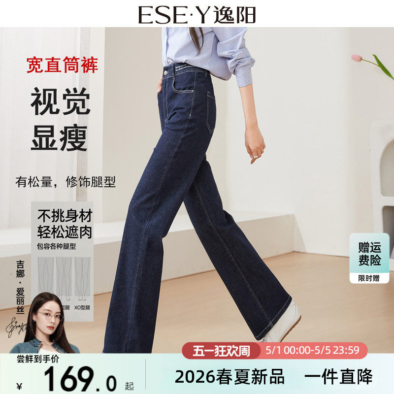逸阳2026春新款高腰丹宁深蓝直筒牛仔裤女宽松显瘦显高窄版阔腿裤