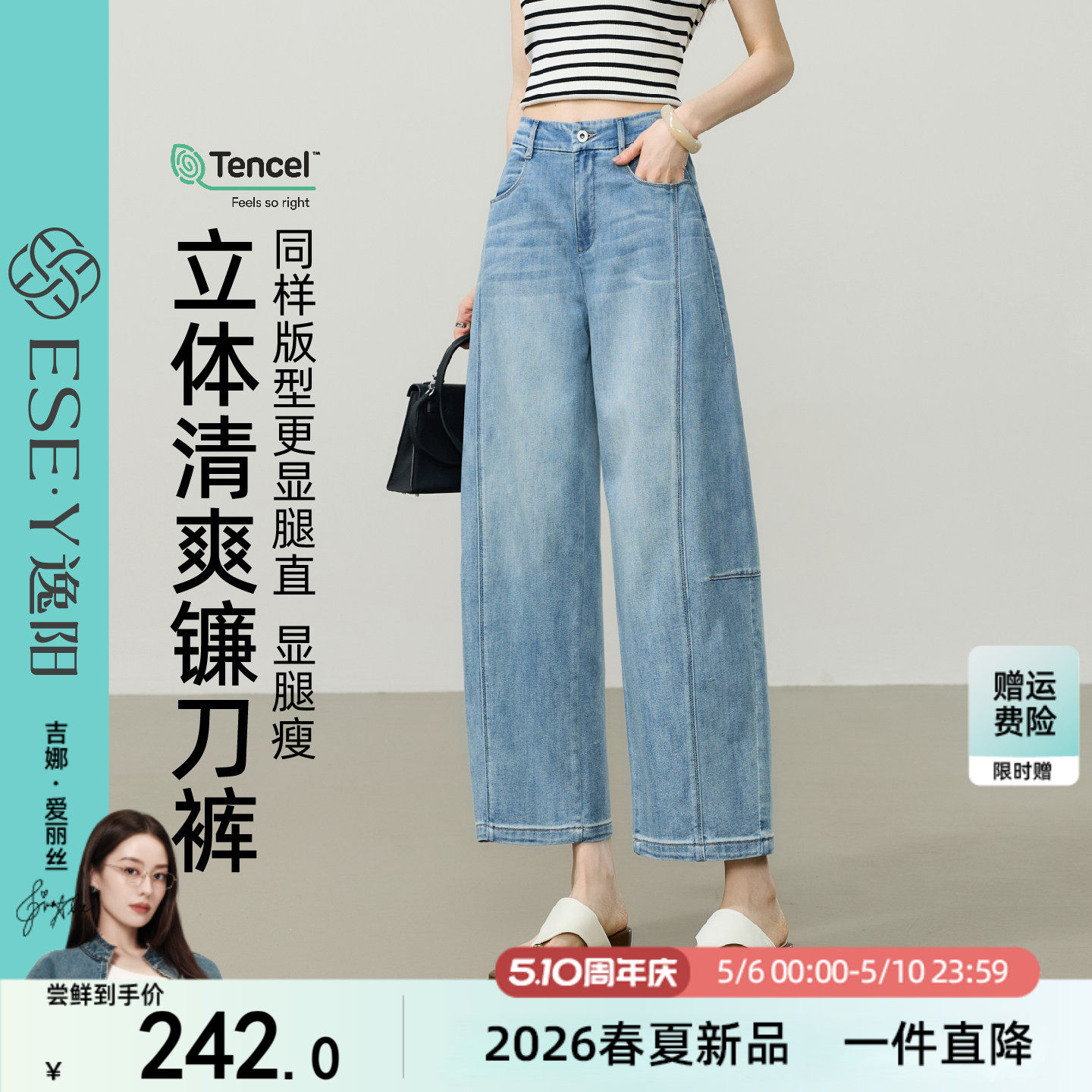 逸阳2026夏季新款天丝牛仔裤子女高腰薄款分割显瘦九分镰刀阔腿裤