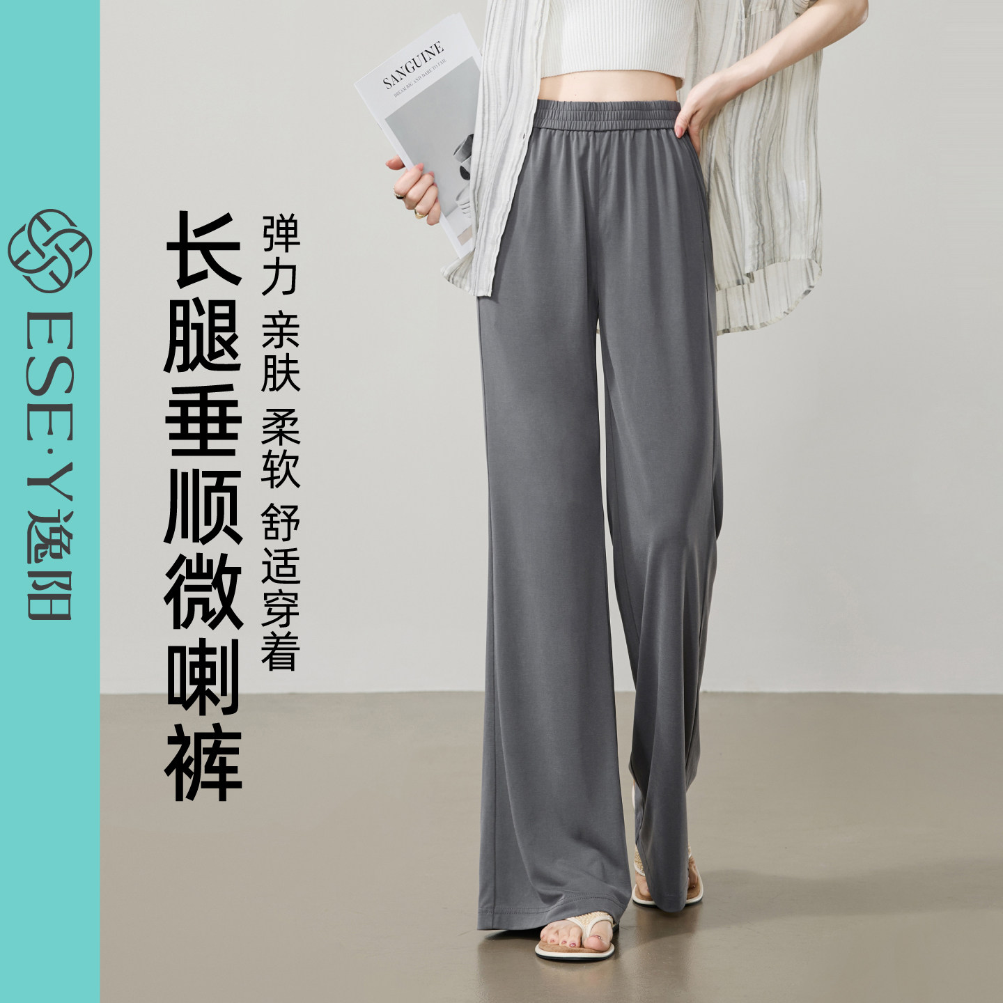 逸阳灰色直筒喇叭裤女2026夏薄款垂感显瘦弹力宽松休闲通勤阔腿裤