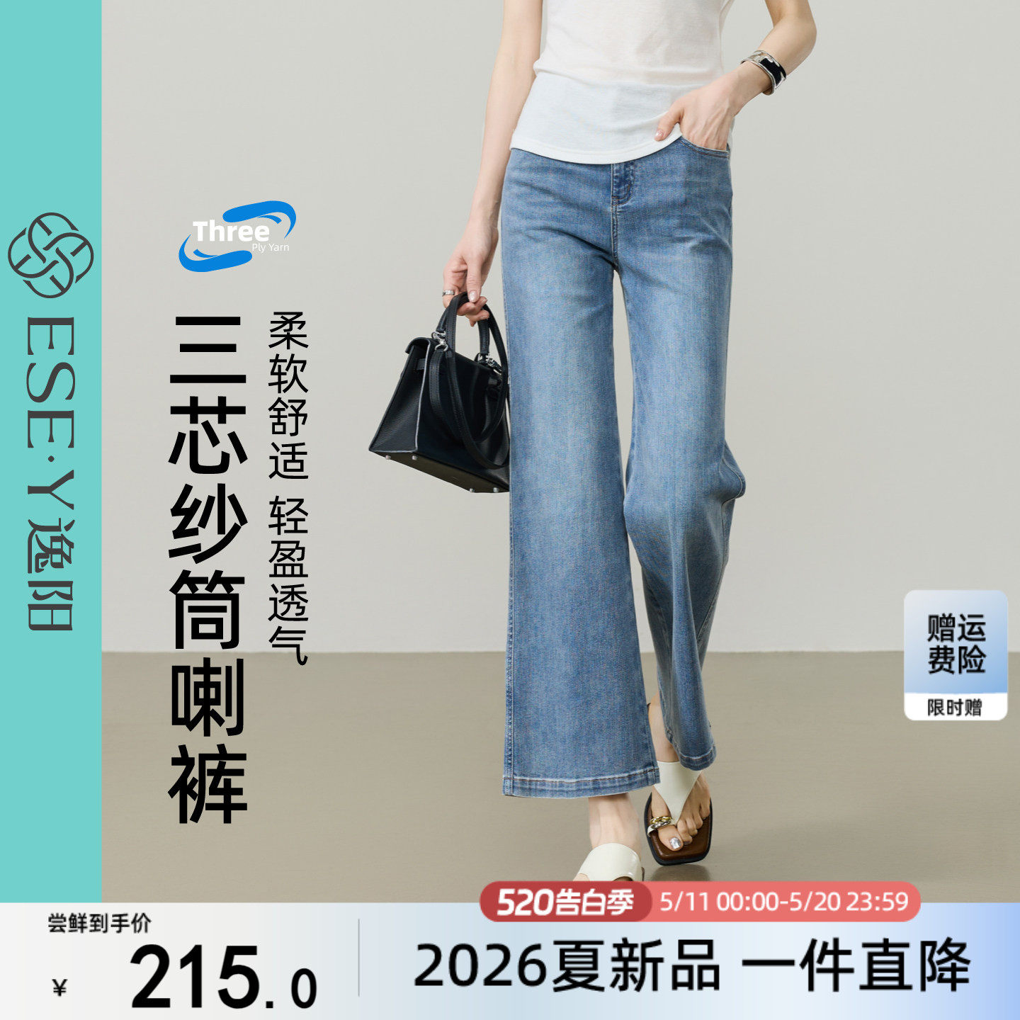 逸阳三芯纱轻薄高腰八分微喇牛仔裤女2026夏新款显瘦小个子喇叭裤