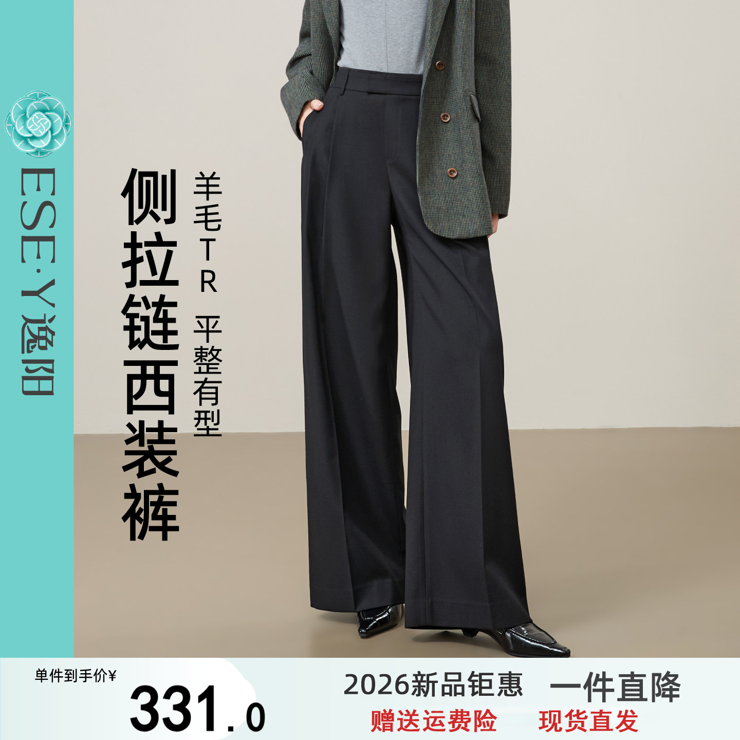 逸阳羊毛TR阔腿裤女2026秋冬款高腰显瘦垂感通勤休闲宽松西装裤子
