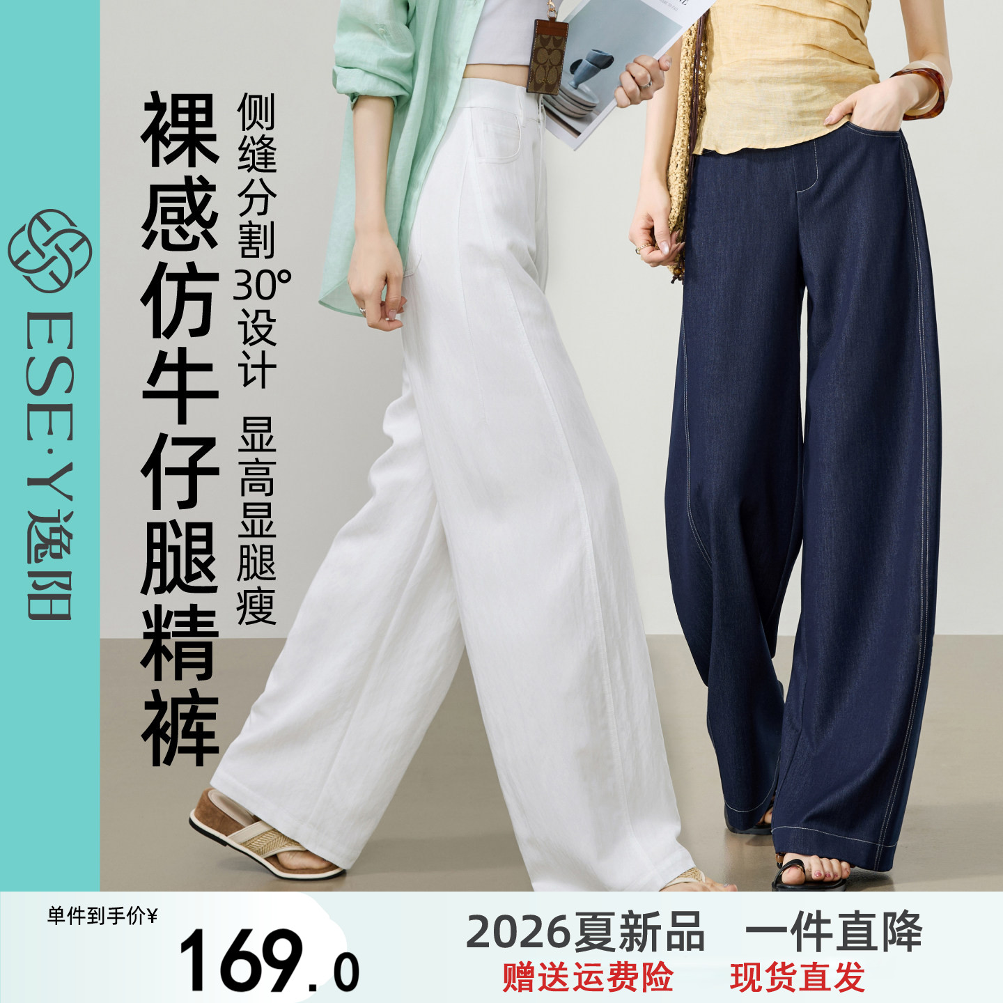 【腿精裤】逸阳高腰仿牛仔裤子女2026夏薄新款垂感宽松显瘦阔腿裤