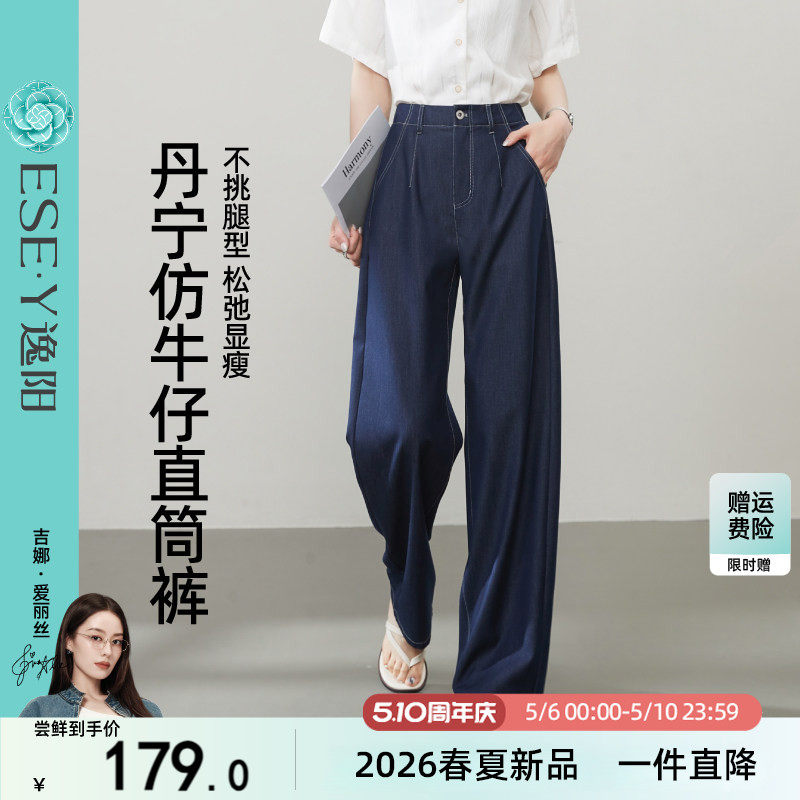 逸阳丹宁蓝直筒裤女2025年夏季薄款高腰显瘦深蓝色仿牛仔阔腿裤子