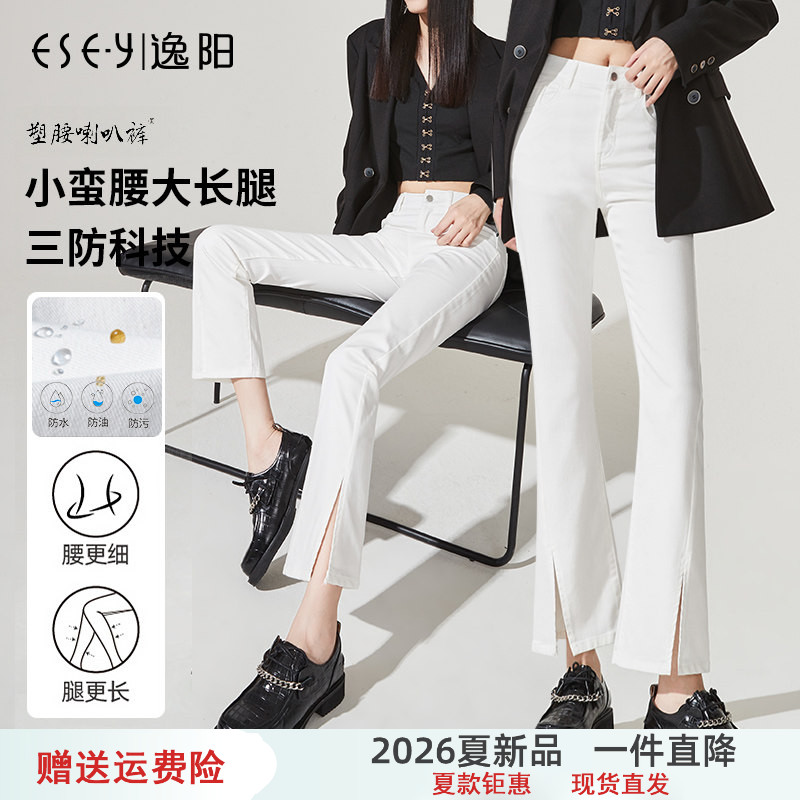 逸阳三防白色牛仔裤女2022初秋新款宽松高腰显瘦九分开叉微喇叭裤