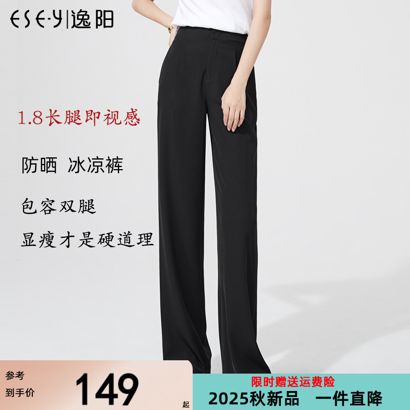 逸阳拖地垂顺清凉休闲风直筒裤