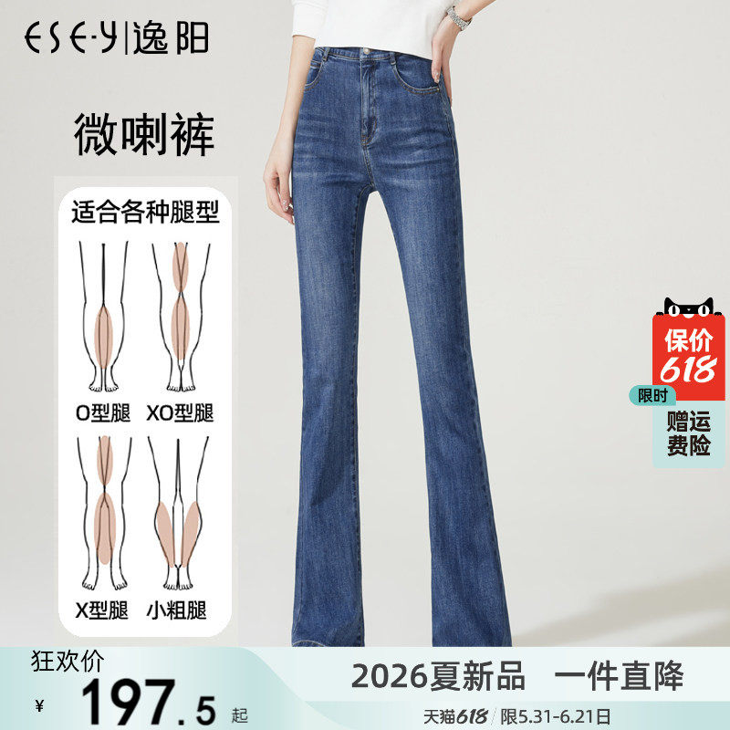 逸阳复古高腰微喇牛仔裤女2026春秋新款宽松显瘦显高弹力喇叭长裤