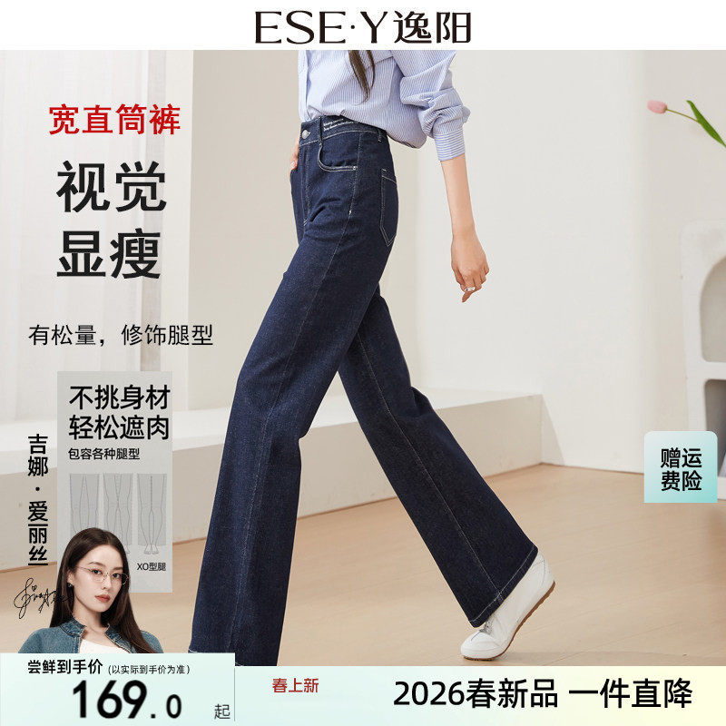 逸阳2026春新款高腰丹宁深蓝直筒牛仔裤女宽松显瘦显高窄版阔腿裤