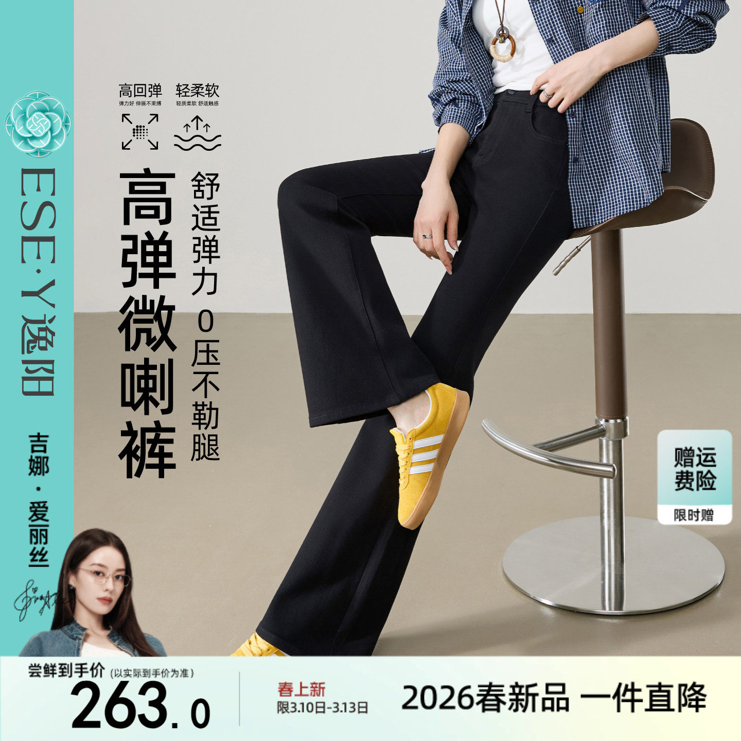 逸阳【0压裤】黑色微喇裤女2026春季新款高腰显瘦显瘦牛仔喇叭裤