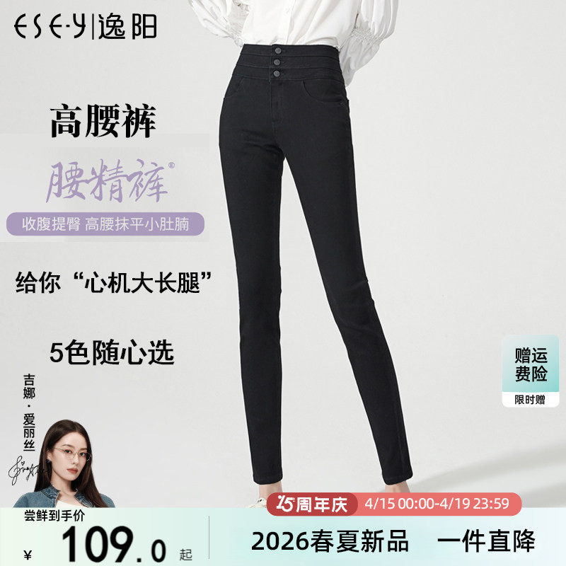 逸阳高腰弹力牛仔裤女2026春新款黑色九分紧身显瘦小脚显高铅笔裤
