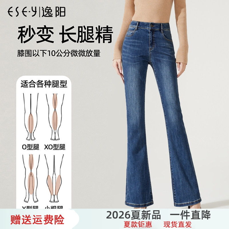 逸阳微喇长裤喇叭高腰