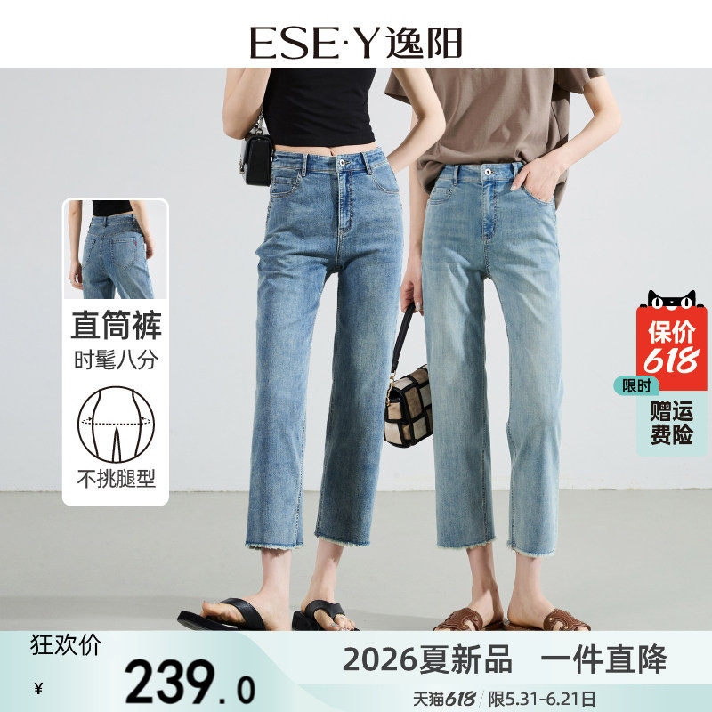 逸阳高腰复古毛边直筒牛仔裤女2026夏季新款修身显瘦八分烟管裤子