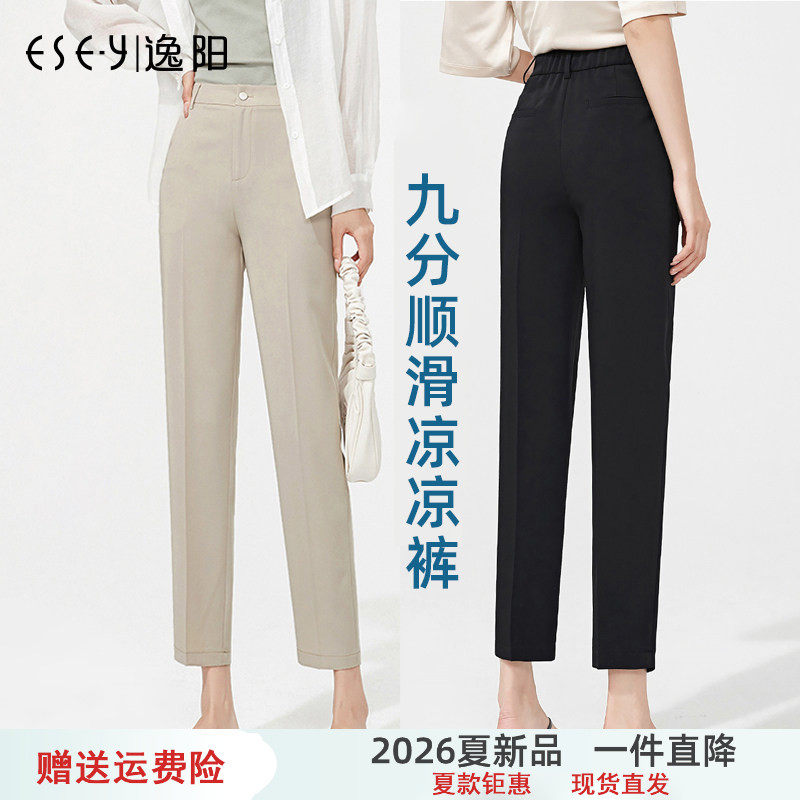 逸阳高腰冰凉九分西装裤女直筒垂感烟管夏新薄冰丝宽松显瘦哈伦裤