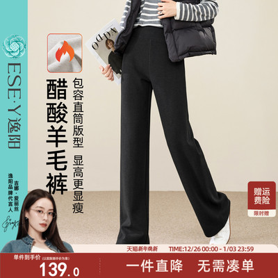 逸阳醋酸羊毛直筒裤女2025年冬季新款高腰显瘦垂感保暖窄版长腿裤