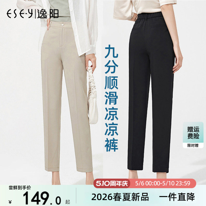 逸阳高腰冰凉九分西装裤女直筒垂感烟管夏新薄冰丝宽松显瘦哈伦裤