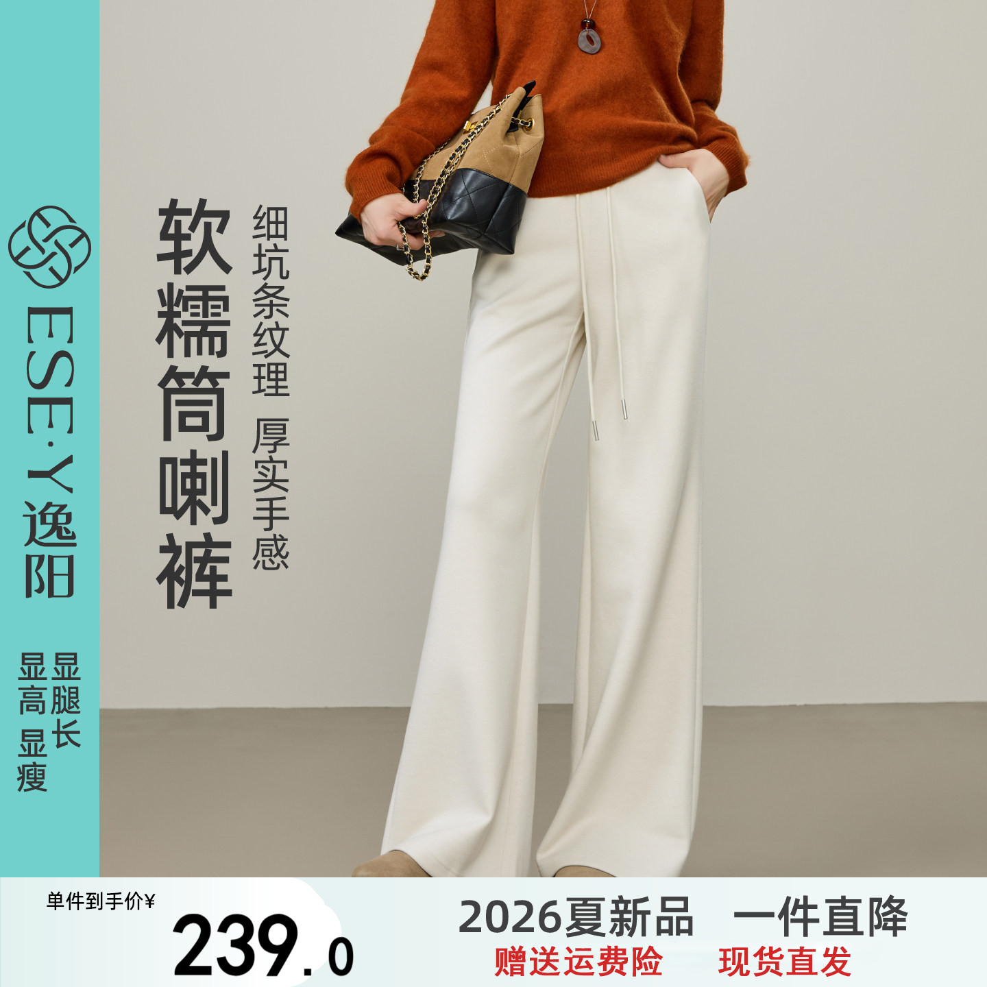 逸阳白色高腰直筒微喇叭裤女2026秋款垂感慵懒宽松休闲显瘦阔腿裤