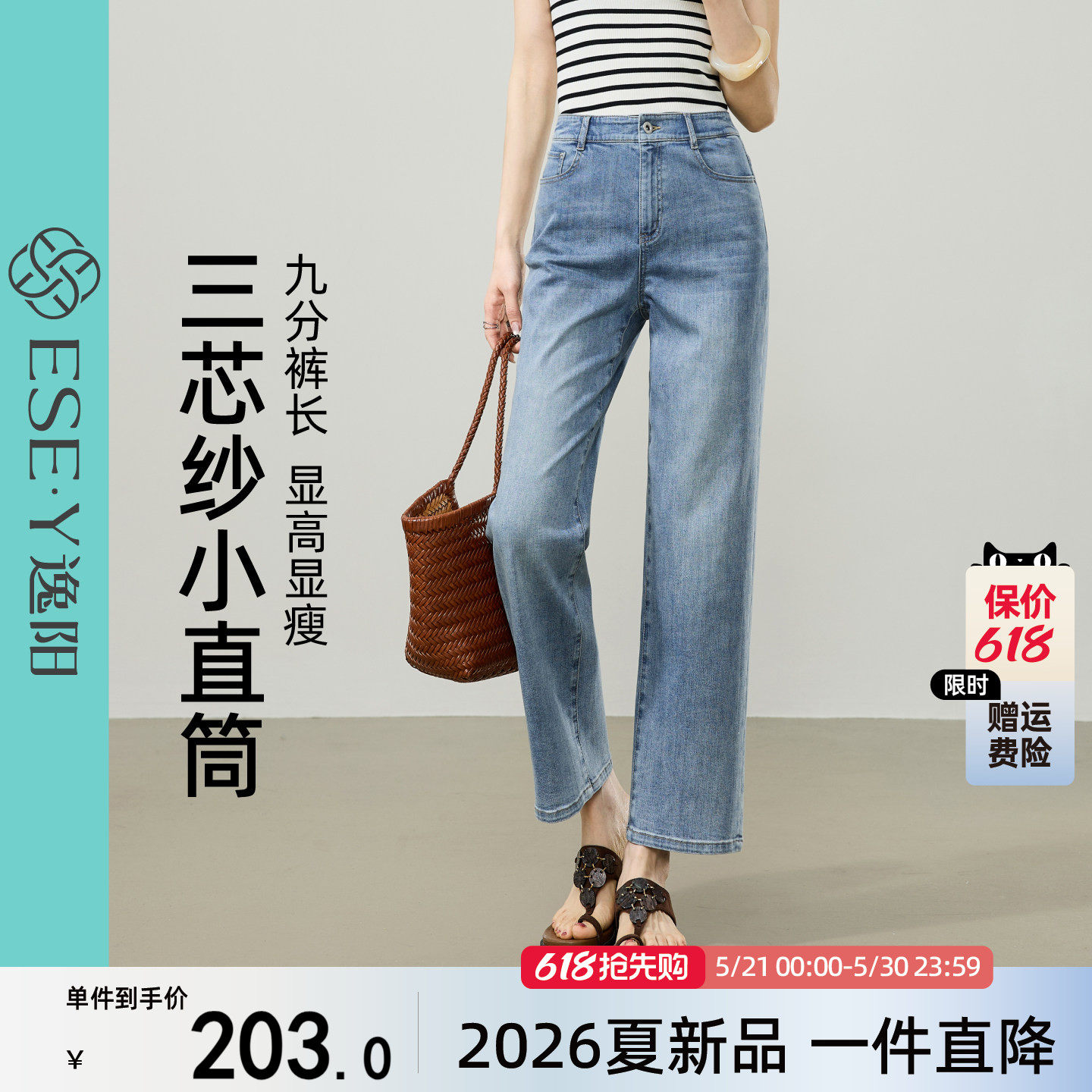逸阳三芯纱九分高腰直筒浅色牛仔裤女透气2026夏新薄款显瘦烟管裤