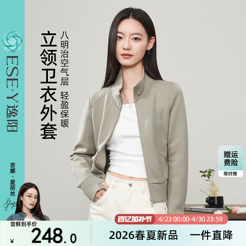 逸阳立领卫衣短外套女2026春季新款修身显瘦运动风简约上衣外套