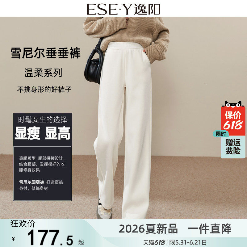 逸阳糯米高腰白色雪尼尔直筒裤子女2026春秋新款显瘦垂顺阔腿长裤