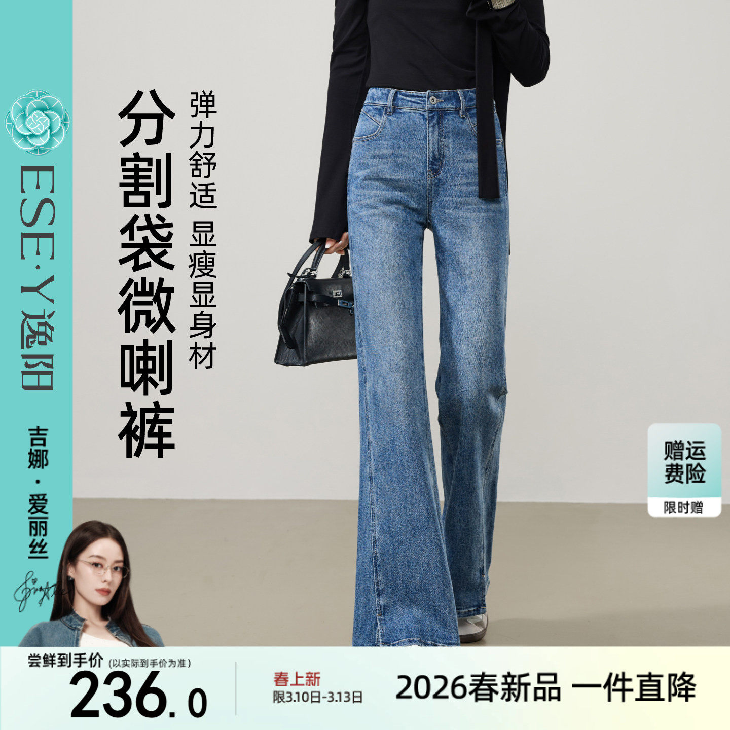 逸阳高腰开叉微喇牛仔裤子女2026春季新款修身显瘦弹力复古喇叭裤