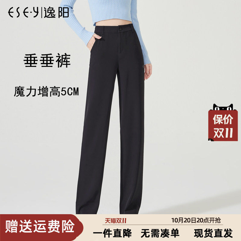 逸阳窄版阔腿垂顺拖地