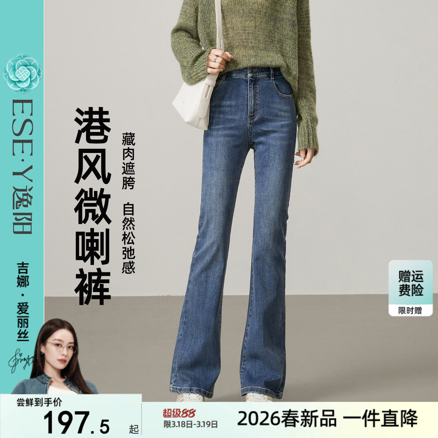 逸阳高腰微喇牛仔裤女2026春秋新款宽松显瘦修身长腿弹力喇叭长裤
