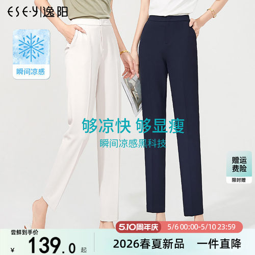 逸阳冰丝裤子女夏新款九分休闲